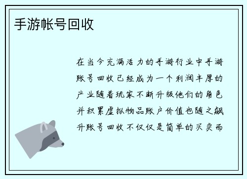 手游帐号回收
