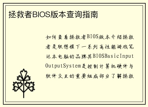 拯救者BIOS版本查询指南